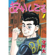 あいしてる(7)（講談社） [電子書籍]