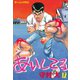 あいしてる(12)（講談社） [電子書籍]