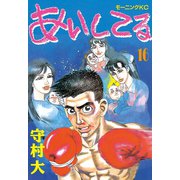 あいしてる(16)（講談社） [電子書籍]