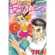 あいしてる(22)（講談社） [電子書籍]