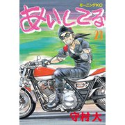 あいしてる(23)（講談社） [電子書籍]