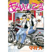 あいしてる(24)（講談社） [電子書籍]