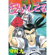 あいしてる(25)（講談社） [電子書籍]