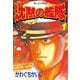 沈黙の艦隊(1)（講談社） [電子書籍]
