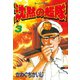 沈黙の艦隊(3)（講談社） [電子書籍]