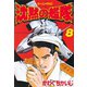 沈黙の艦隊(8)（講談社） [電子書籍]