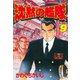 沈黙の艦隊(9)（講談社） [電子書籍]