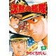 沈黙の艦隊(13)（講談社） [電子書籍]