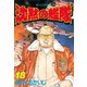 沈黙の艦隊(18)（講談社） [電子書籍]