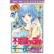 不思議の国の千一夜 ヘンデクアトラタン物語(1)（講談社） [電子書籍]
