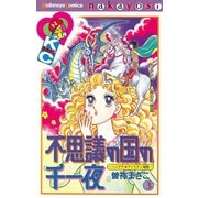 不思議の国の千一夜 ヘンデクアトラタン物語(3)（講談社） [電子書籍]