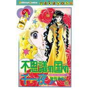 不思議の国の千一夜 ヘンデクアトラタン物語(10)（講談社） [電子書籍]
