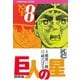 巨人の星(8)（講談社） [電子書籍]