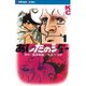 あしたのジョー(1)（講談社） [電子書籍]