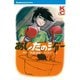 あしたのジョー(7)（講談社） [電子書籍]