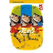 あしたのジョー(14)（講談社） [電子書籍]