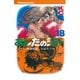 あしたのジョー(18)（講談社） [電子書籍]