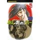 あしたのジョー(20)（講談社） [電子書籍]