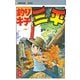 釣りキチ三平(8)（講談社） [電子書籍]