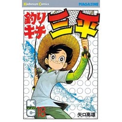 ヨドバシ.com - 釣りキチ三平(18)（講談社） [電子書籍] 通販【全品無料配達】