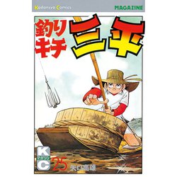 ヨドバシ Com 釣りキチ三平 25 講談社 電子書籍 通販 全品無料配達