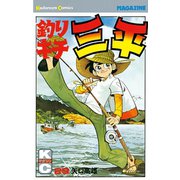 釣りキチ三平(29)（講談社） [電子書籍]