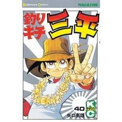 ヨドバシ Com 釣りキチ三平 40 講談社 電子書籍 通販 全品無料配達