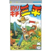 釣りキチ三平(49)（講談社） [電子書籍]