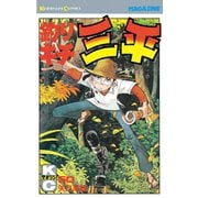 釣りキチ三平(50)（講談社） [電子書籍]