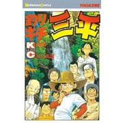 釣りキチ三平(55)（講談社） [電子書籍]