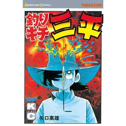 ヨドバシ Com 釣りキチ三平 62 講談社 電子書籍 通販 全品無料配達