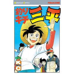 ヨドバシ.com - 釣りキチ三平(65)(完)（講談社） [電子書籍] 通販