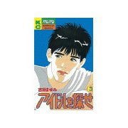 アイドルを探せ(3)（講談社） [電子書籍]