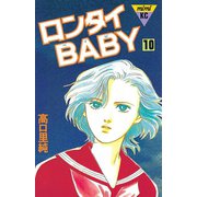 ロンタイBABY(10)（講談社） [電子書籍]