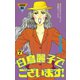 白鳥麗子でございます！(7)（講談社） [電子書籍]
