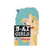 ガールズ(1)（講談社） [電子書籍]