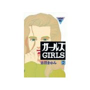 ガールズ(2)（講談社） [電子書籍]
