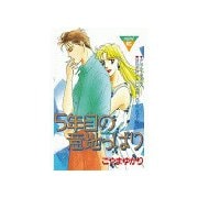5年目の意地っぱり(1)（講談社） [電子書籍]