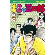 1・2の三四郎(7)（講談社） [電子書籍]