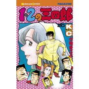 1・2の三四郎(20)（講談社） [電子書籍]