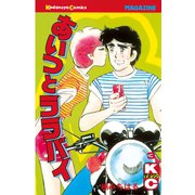 あいつとララバイ(3)（講談社） [電子書籍]