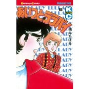 あいつとララバイ(6)（講談社） [電子書籍]