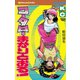 コータローまかりとおる！(12)（講談社） [電子書籍]