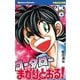 コータローまかりとおる！(17)（講談社） [電子書籍]