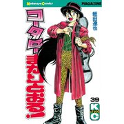 コータローまかりとおる！(39)（講談社） [電子書籍]