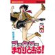 コータローまかりとおる！(40)（講談社） [電子書籍]
