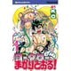 コータローまかりとおる！(41)（講談社） [電子書籍]
