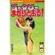 コータローまかりとおる 44（講談社） [電子書籍]