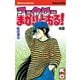 コータローまかりとおる 48（講談社） [電子書籍]