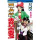 コータローまかりとおる 51（講談社） [電子書籍]